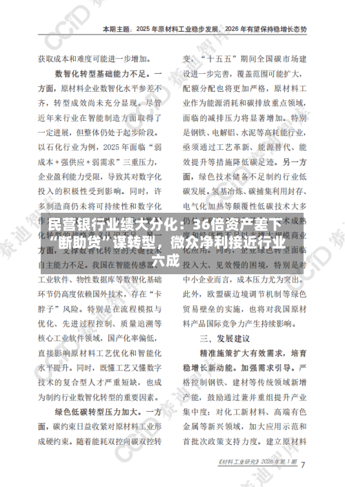 民营银行业绩大分化：36倍资产差下“断助贷”谋转型	，微众净利接近行业六成-第3张图片