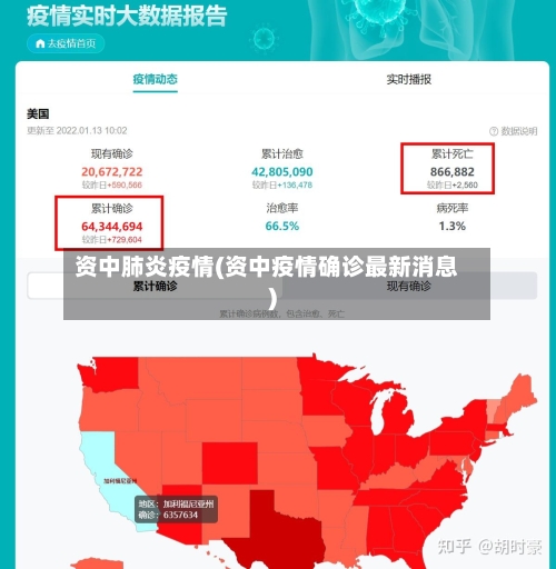 资中肺炎疫情(资中疫情确诊最新消息)