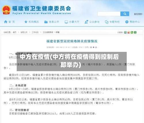 中方在疫情(中方将在疫情得到控制后即举办)