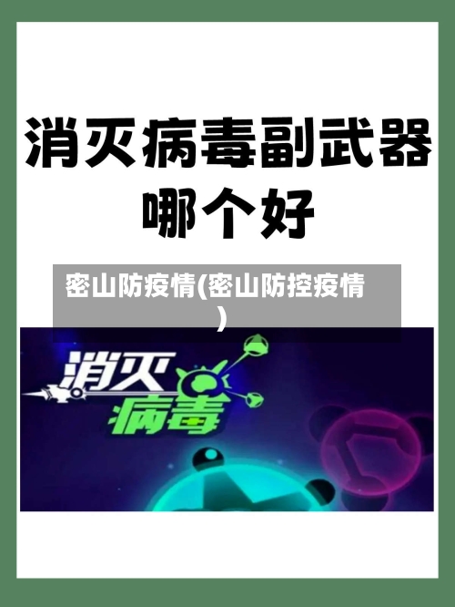 密山防疫情(密山防控疫情)