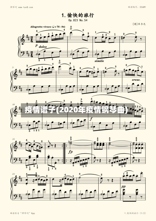 疫情谱子(2020年疫情钢琴曲)