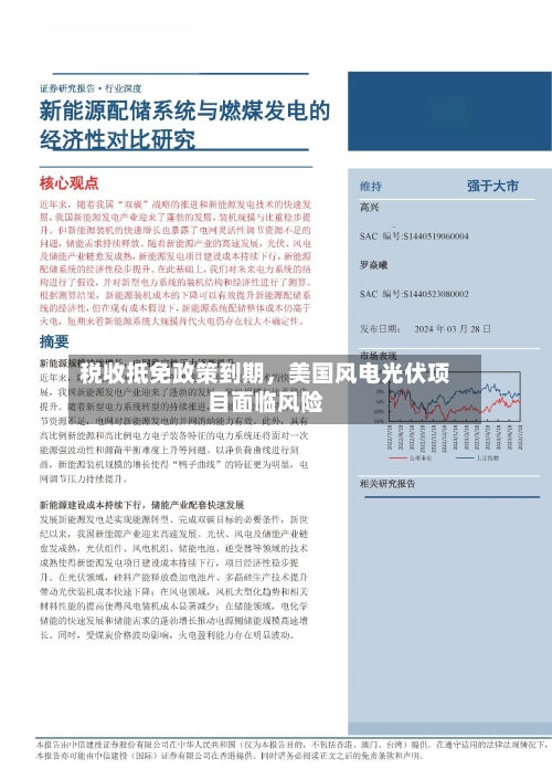 税收抵免政策到期，美国风电光伏项目面临风险