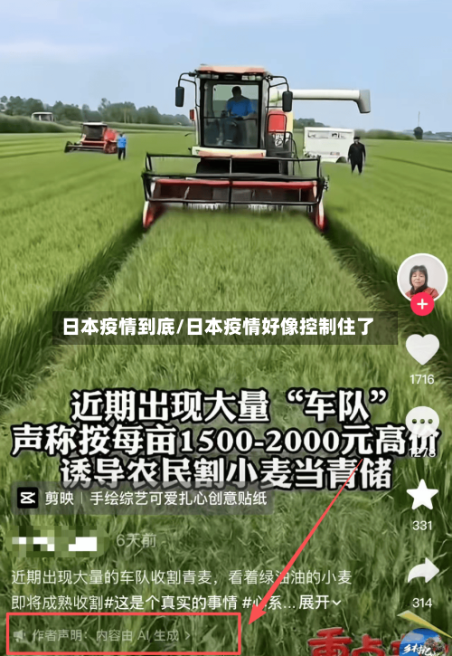日本疫情到底/日本疫情好像控制住了