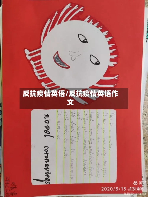 反抗疫情英语/反抗疫情英语作文