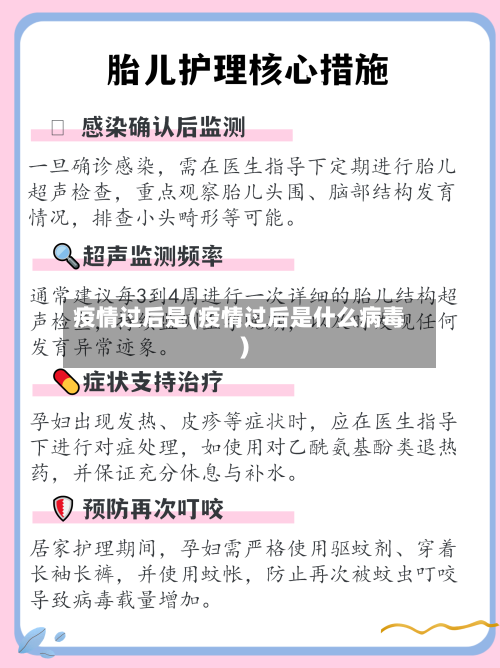 疫情过后是(疫情过后是什么病毒)