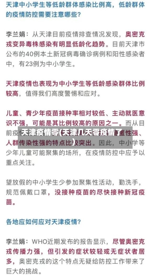 天津疫情零(天津几天零疫情了)