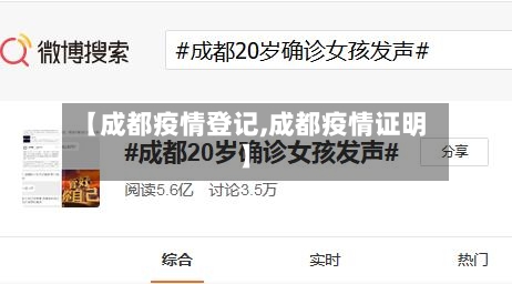 【成都疫情登记,成都疫情证明】