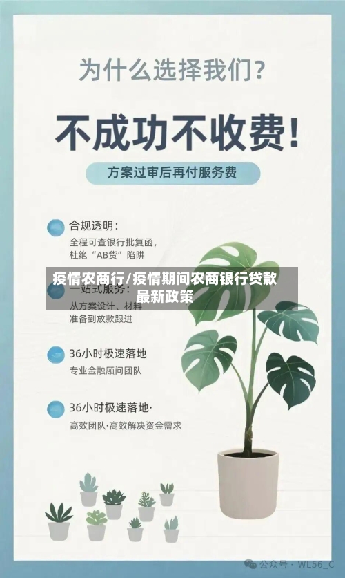 疫情农商行/疫情期间农商银行贷款最新政策