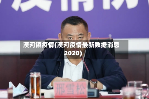 漠河镇疫情(漠河疫情最新数据消息2020)