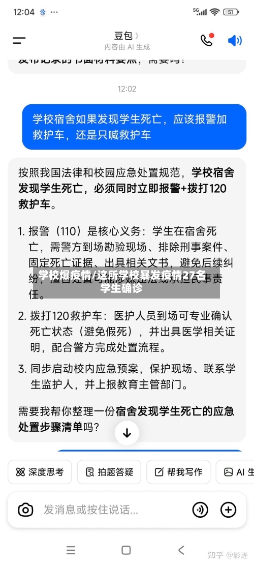 学校爆疫情/这所学校暴发疫情27名学生确诊
