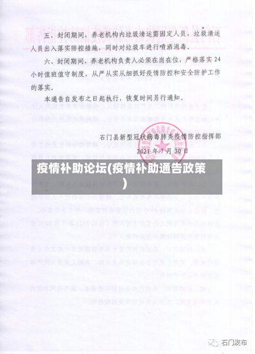 疫情补助论坛(疫情补助通告政策)
