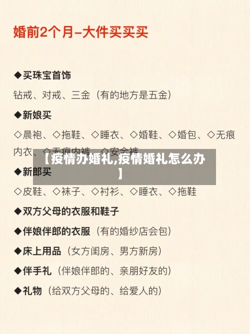 【疫情办婚礼,疫情婚礼怎么办】