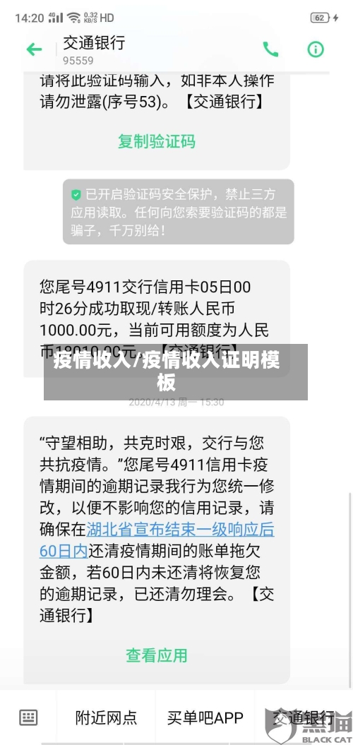 疫情收入/疫情收入证明模板