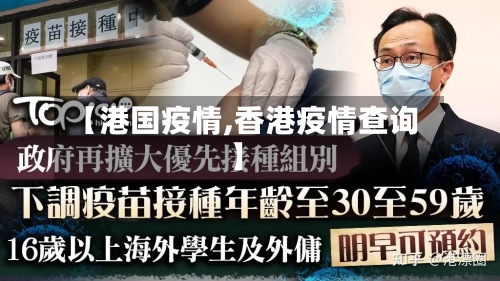 【港国疫情,香港疫情查询】