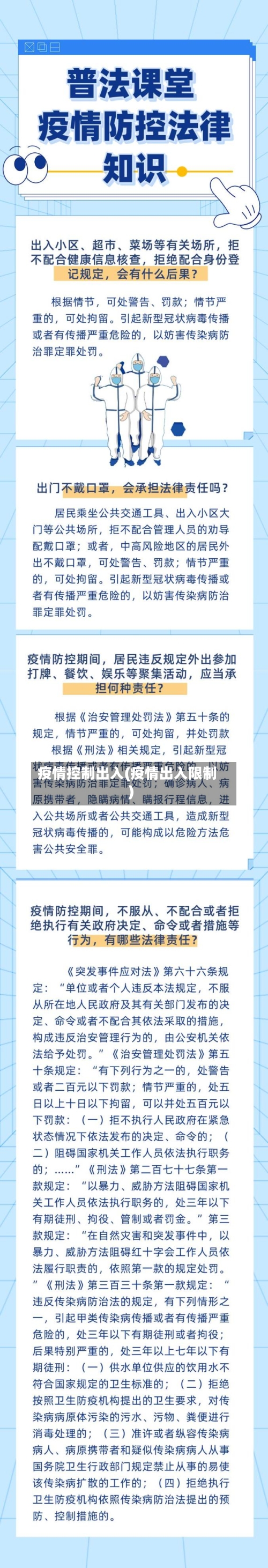 疫情控制出入(疫情出入限制)
