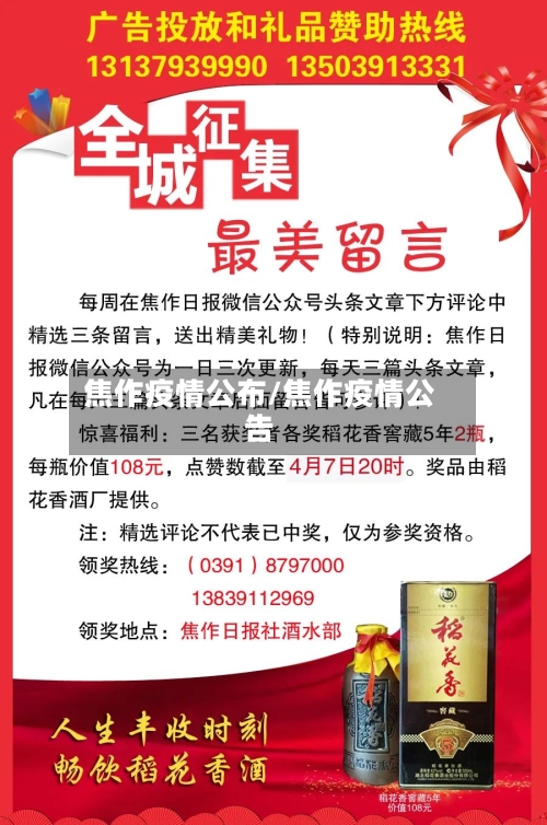 焦作疫情公布/焦作疫情公告