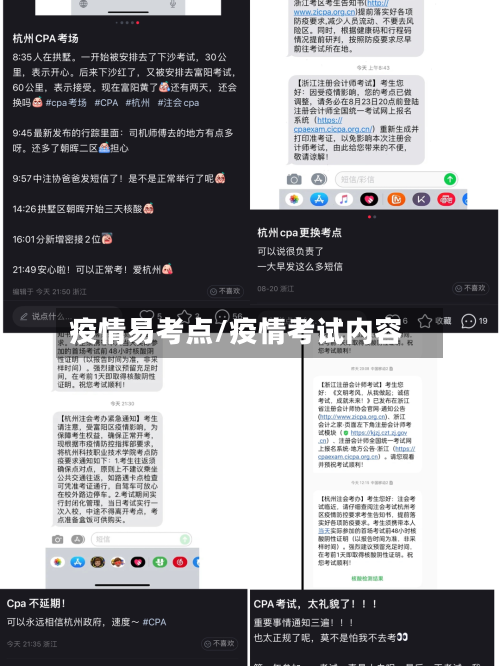 疫情易考点/疫情考试内容