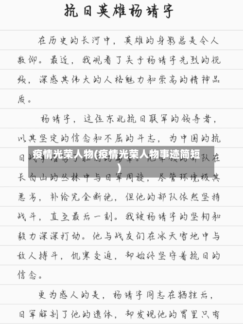 疫情光荣人物(疫情光荣人物事迹简短)