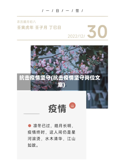 抗击疫情坚守(抗击疫情坚守岗位文案)