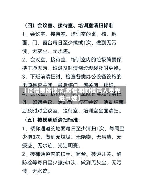 【疫情表扬保洁,疫情期间保洁人员先进事迹】