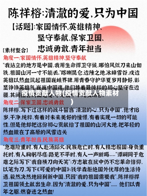 疫情贡献人物(疫情贡献人物素材)