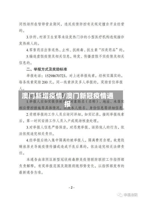 澳门新增疫情/澳门新冠疫情通报
