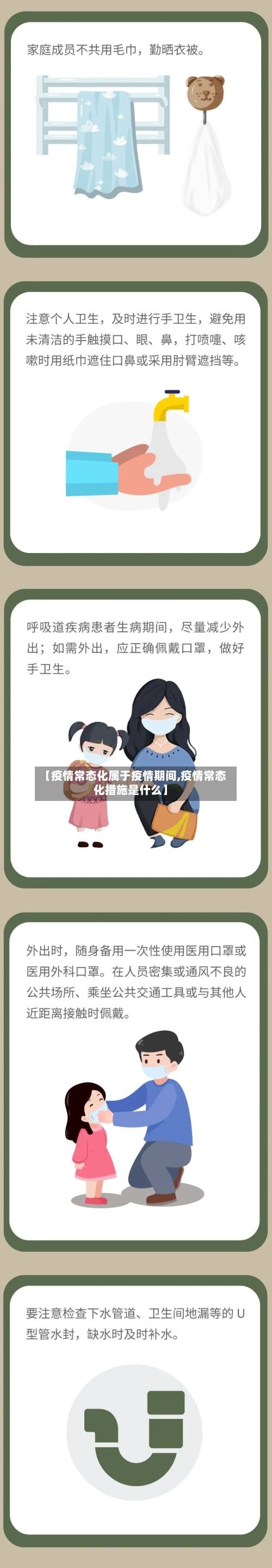 【疫情常态化属于疫情期间,疫情常态化措施是什么】