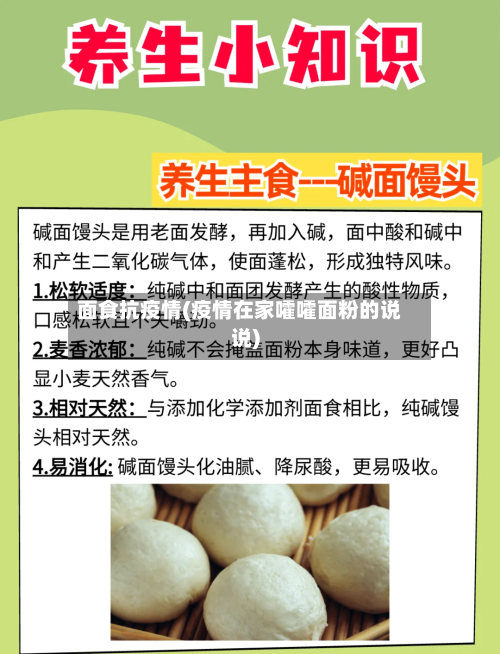 面食抗疫情(疫情在家嚯嚯面粉的说说)