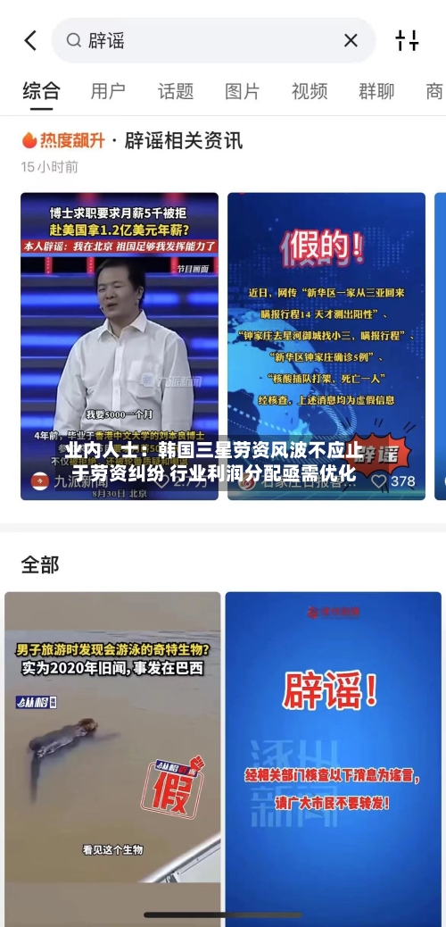 业内人士：韩国三星劳资风波不应止于劳资纠纷 行业利润分配亟需优化