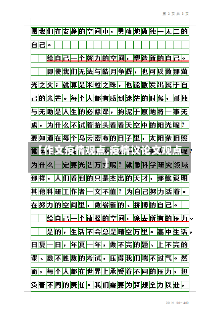 【作文疫情观点,疫情议论文观点】