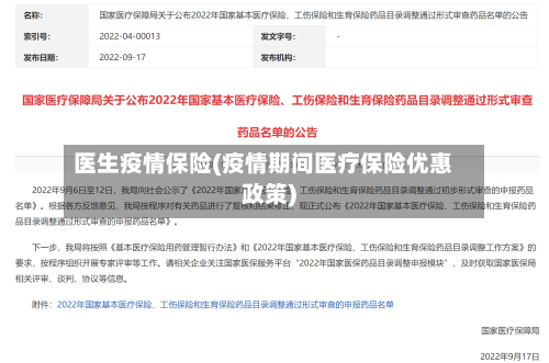 医生疫情保险(疫情期间医疗保险优惠政策)