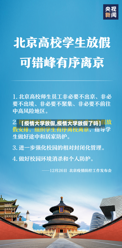【疫情大学放假,疫情大学放假了吗】