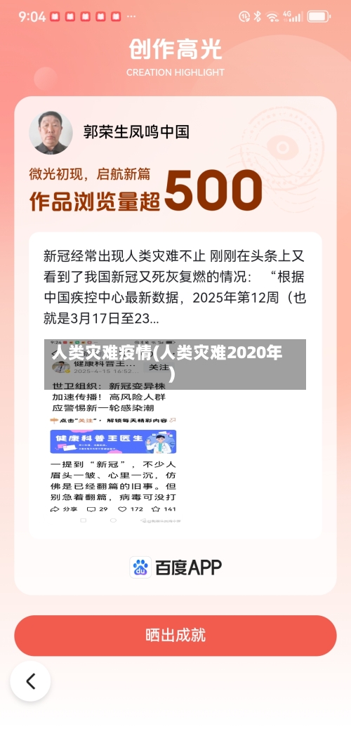 人类灾难疫情(人类灾难2020年)