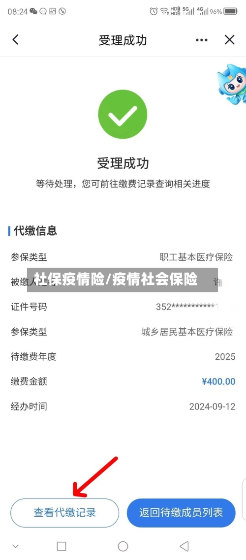 社保疫情险/疫情社会保险