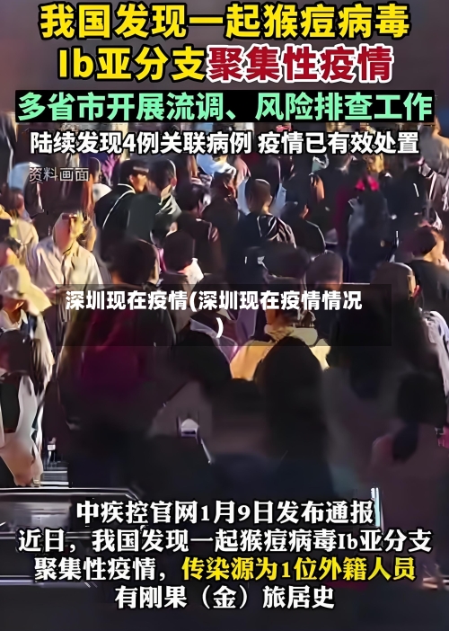 深圳现在疫情(深圳现在疫情情况)