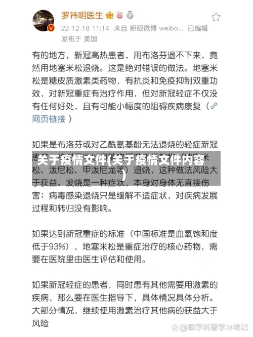 关于疫情文件(关于疫情文件内容)