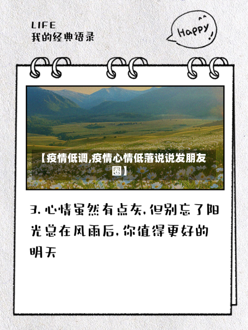 【疫情低调,疫情心情低落说说发朋友圈】