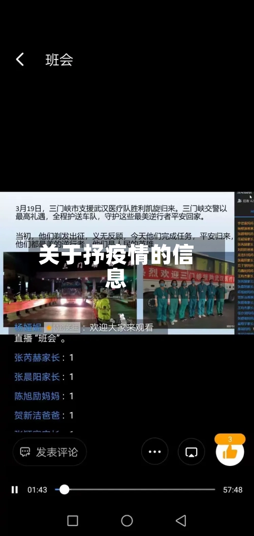 关于抒疫情的信息