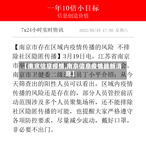 【南京信息疫情,南京信息疫情最新消息】
