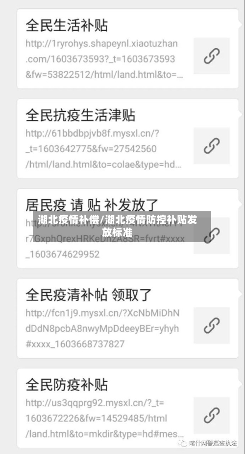湖北疫情补偿/湖北疫情防控补贴发放标准