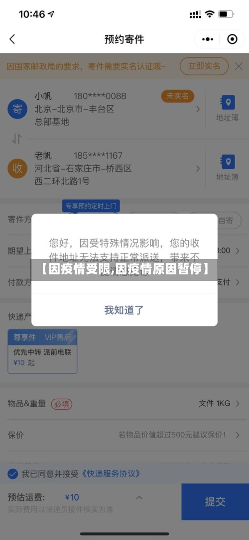 【因疫情受限,因疫情原因暂停】