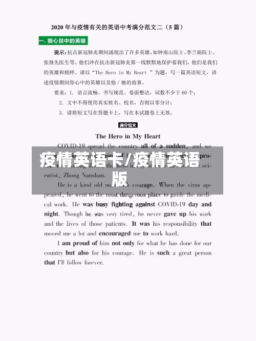 疫情英语卡/疫情英语版