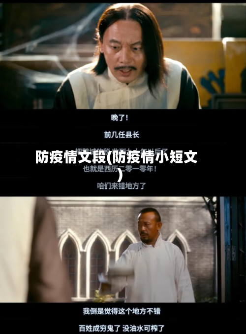 防疫情文段(防疫情小短文)