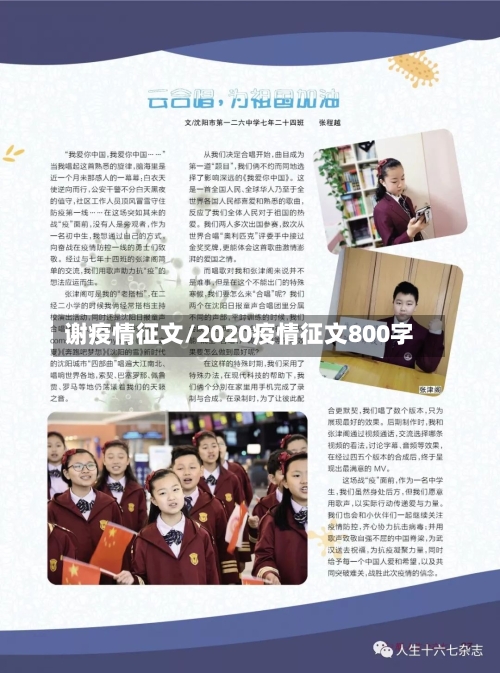 谢疫情征文/2020疫情征文800字