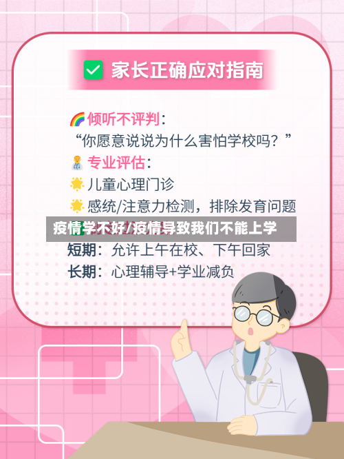 疫情学不好/疫情导致我们不能上学