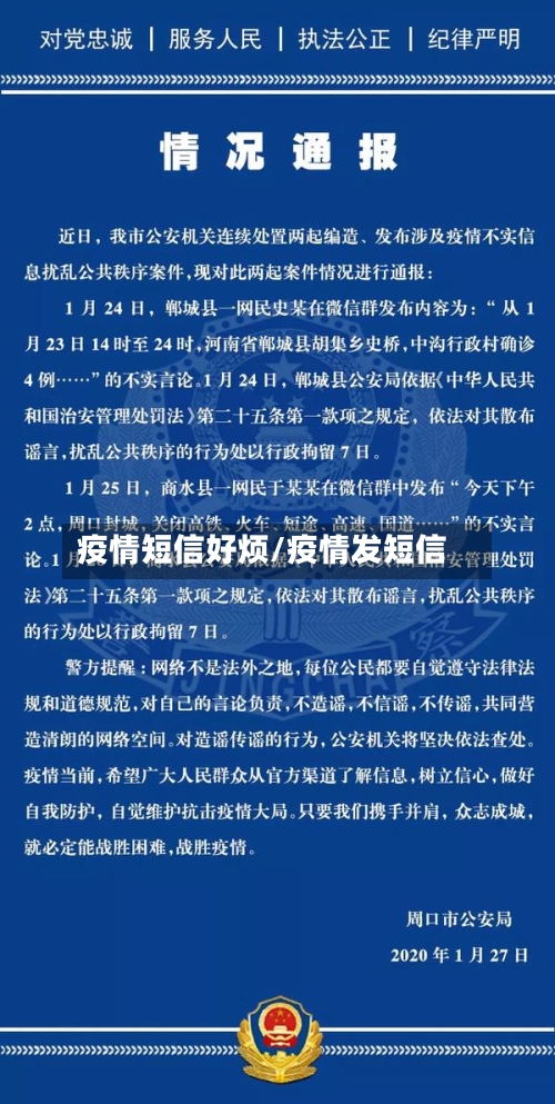 疫情短信好烦/疫情发短信