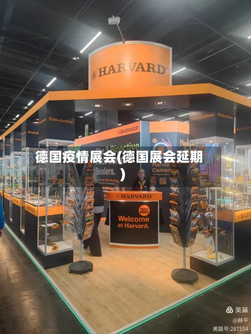 德国疫情展会(德国展会延期)