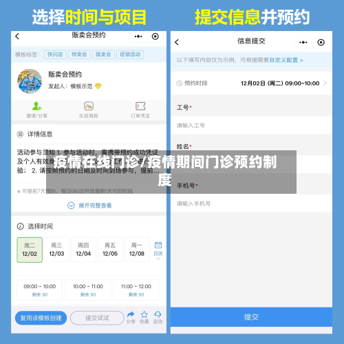 疫情在线门诊/疫情期间门诊预约制度