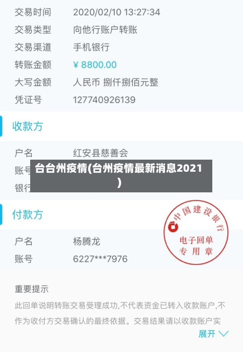 台台州疫情(台州疫情最新消息2021)