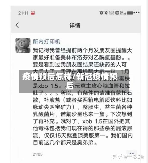 疫情预后怎样/新冠疫情预后